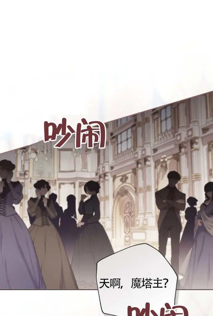 漫画《冒牌皇女的生存之道》第107话第83张图
