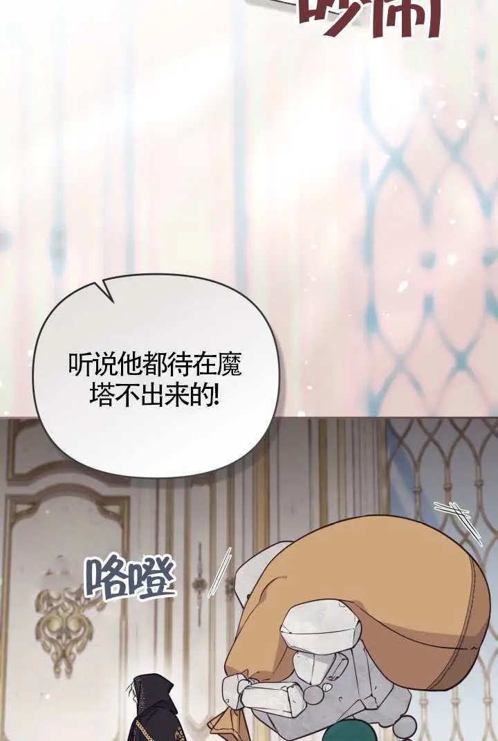 漫画《冒牌皇女的生存之道》第107话第84张图