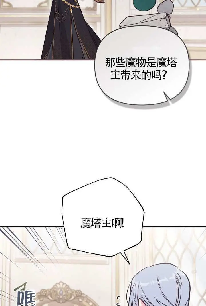 漫画《冒牌皇女的生存之道》第107话第85张图