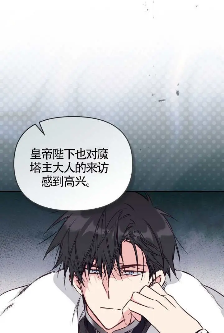 漫画《冒牌皇女的生存之道》第107话第88张图