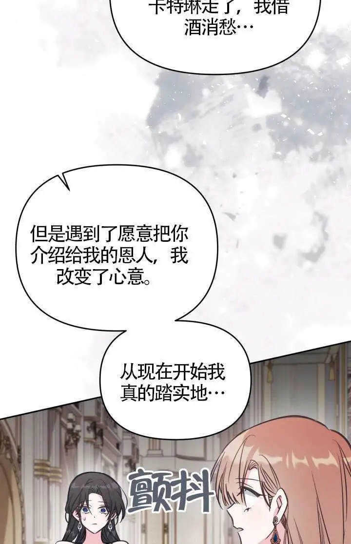漫画《冒牌皇女的生存之道》第107话第9张图