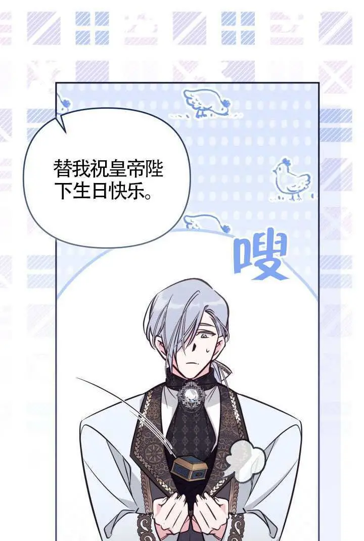 漫画《冒牌皇女的生存之道》第107话第91张图