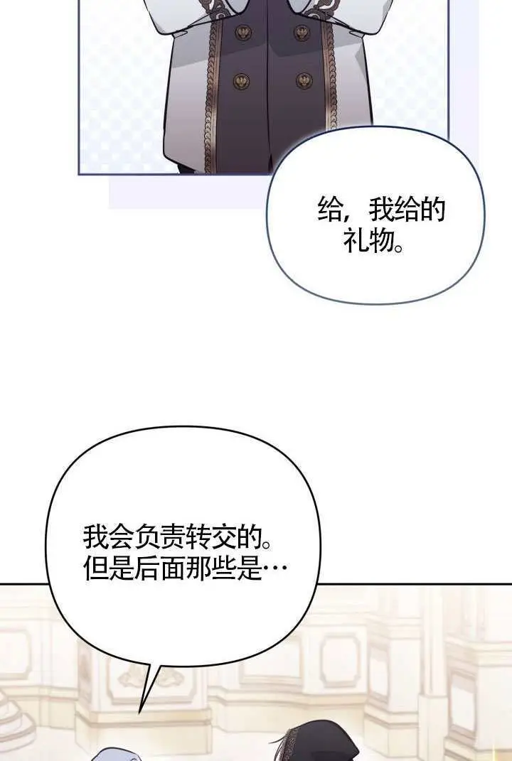 漫画《冒牌皇女的生存之道》第107话第92张图