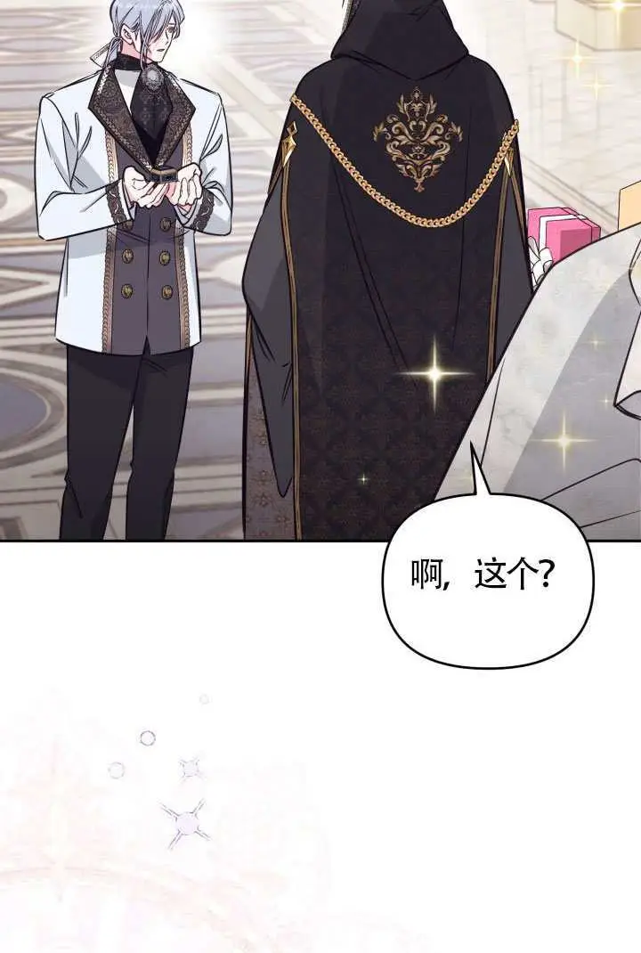 漫画《冒牌皇女的生存之道》第107话第93张图