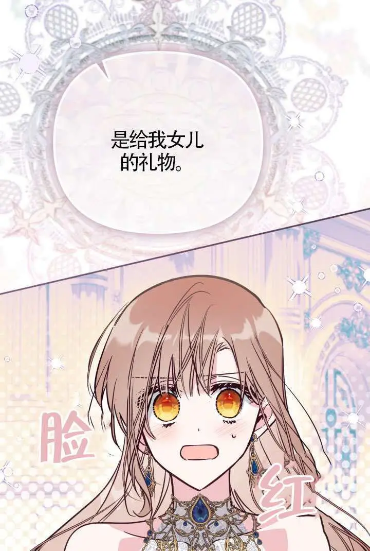 漫画《冒牌皇女的生存之道》第107话第96张图