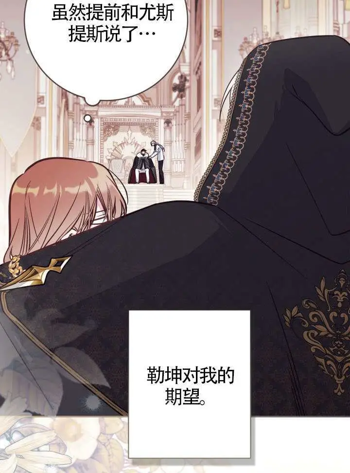 漫画《冒牌皇女的生存之道》第108话第11张图