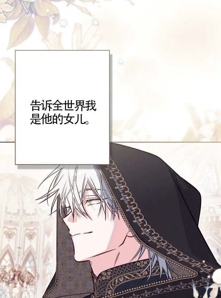 漫画《冒牌皇女的生存之道》第108话第12张图