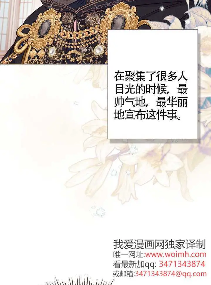 漫画《冒牌皇女的生存之道》第108话第13张图