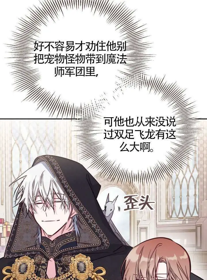 漫画《冒牌皇女的生存之道》第108话第14张图
