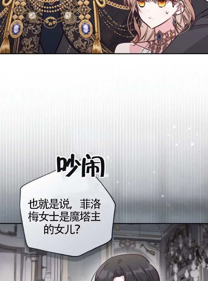 漫画《冒牌皇女的生存之道》第108话第15张图