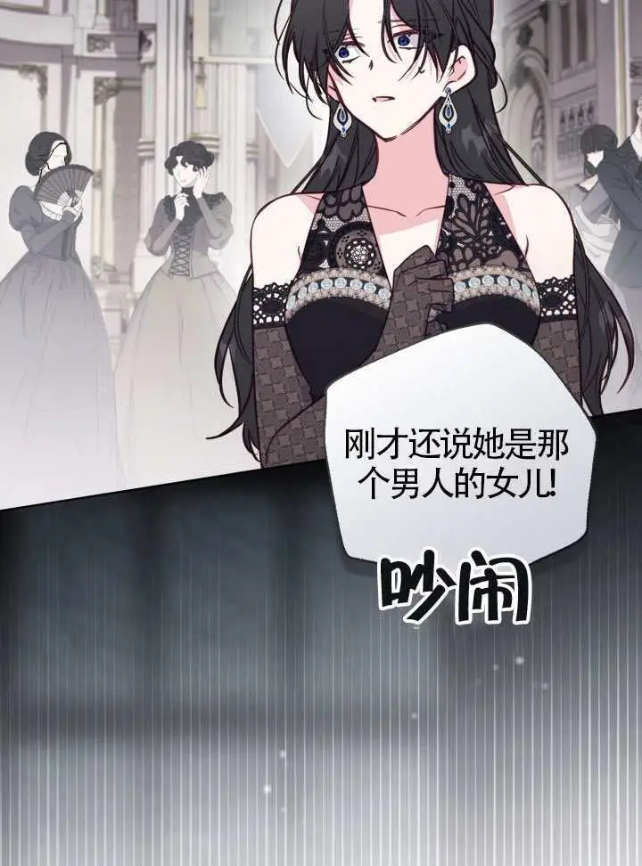 漫画《冒牌皇女的生存之道》第108话第16张图
