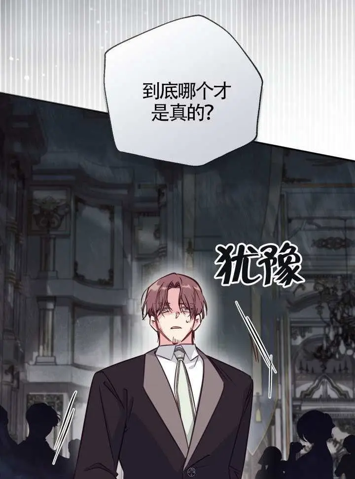 漫画《冒牌皇女的生存之道》第108话第17张图