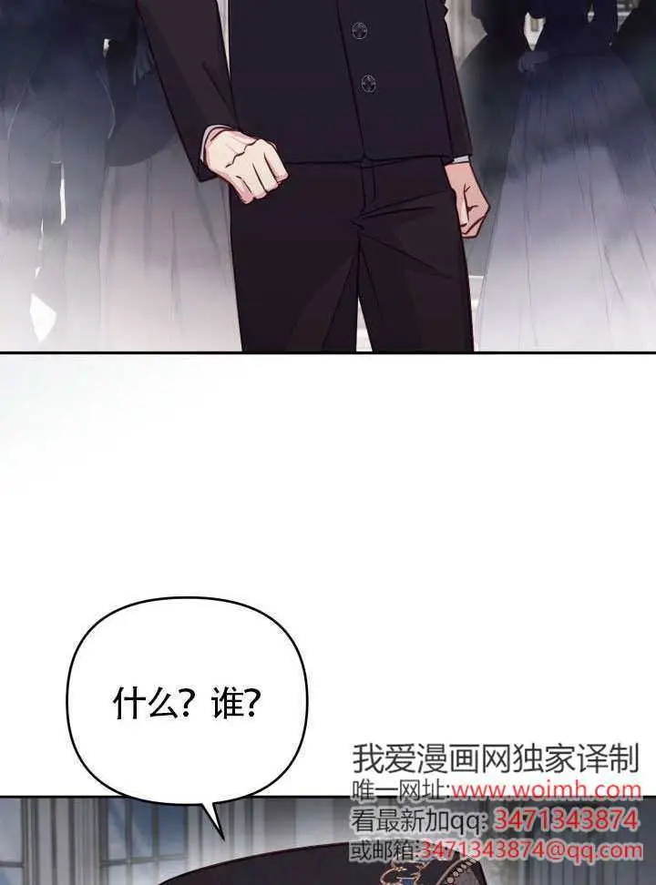 漫画《冒牌皇女的生存之道》第108话第18张图