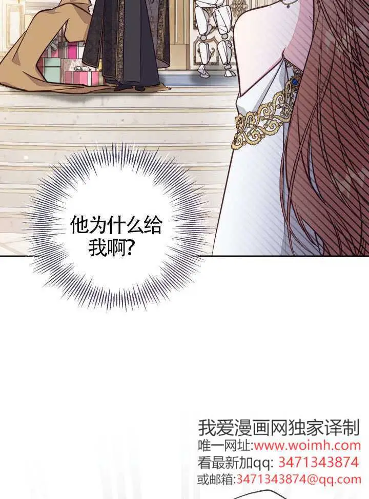 漫画《冒牌皇女的生存之道》第108话第2张图