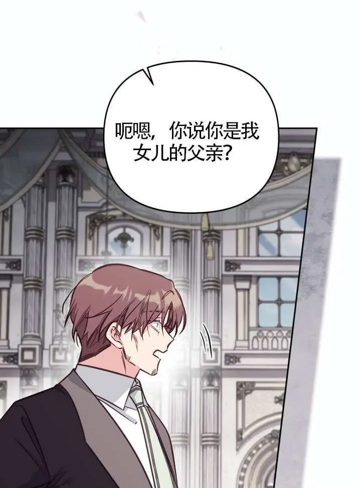 漫画《冒牌皇女的生存之道》第108话第20张图