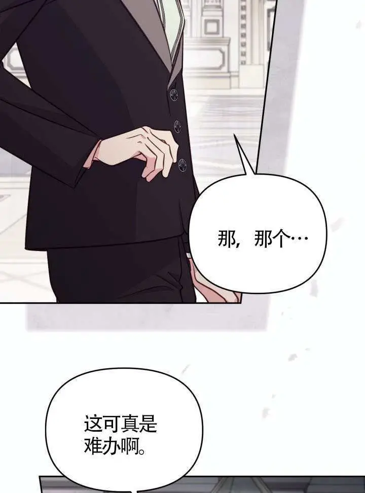 漫画《冒牌皇女的生存之道》第108话第21张图