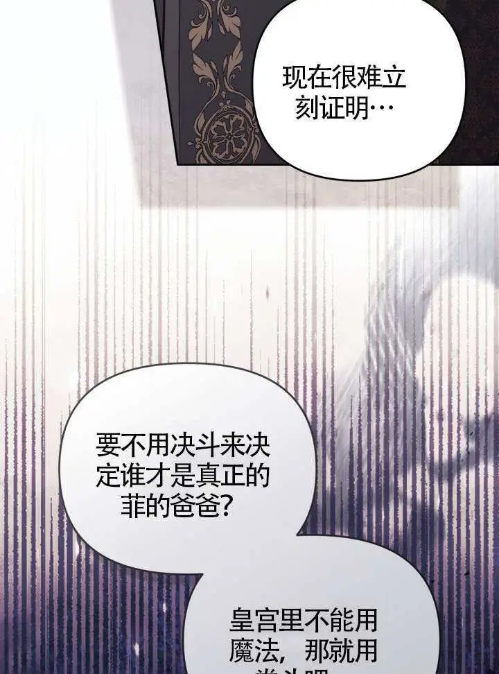 漫画《冒牌皇女的生存之道》第108话第23张图