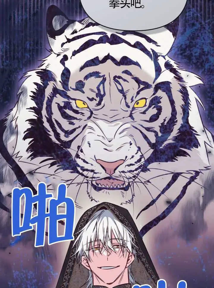 漫画《冒牌皇女的生存之道》第108话第24张图