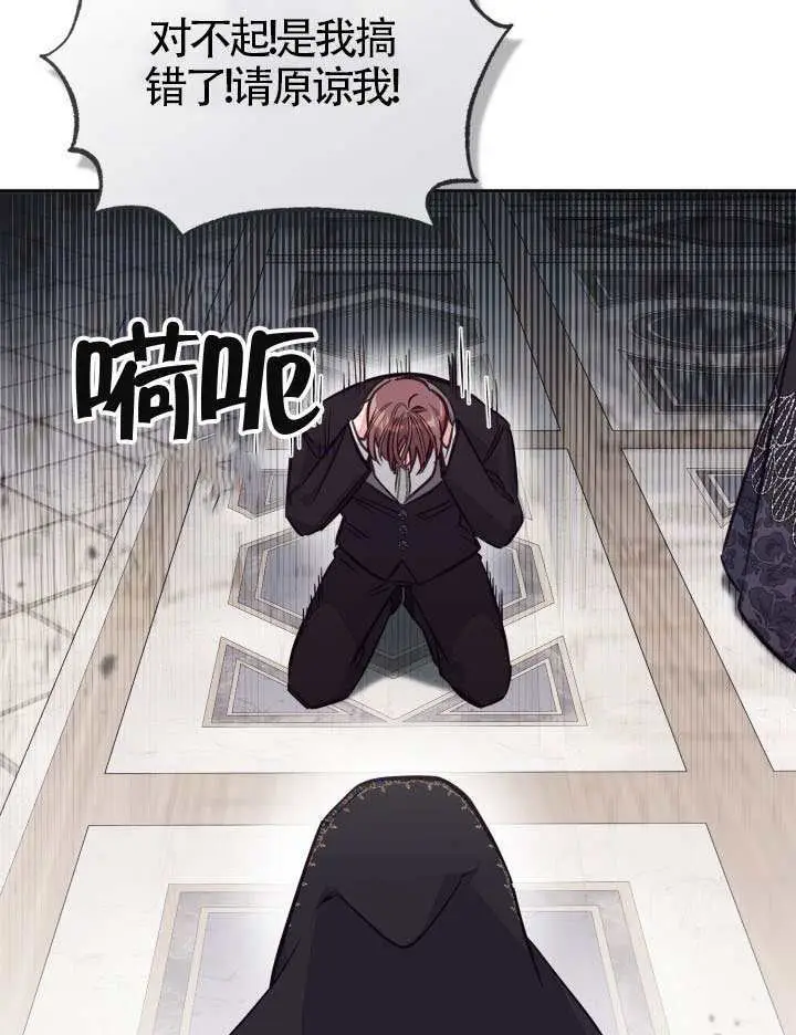 漫画《冒牌皇女的生存之道》第108话第27张图