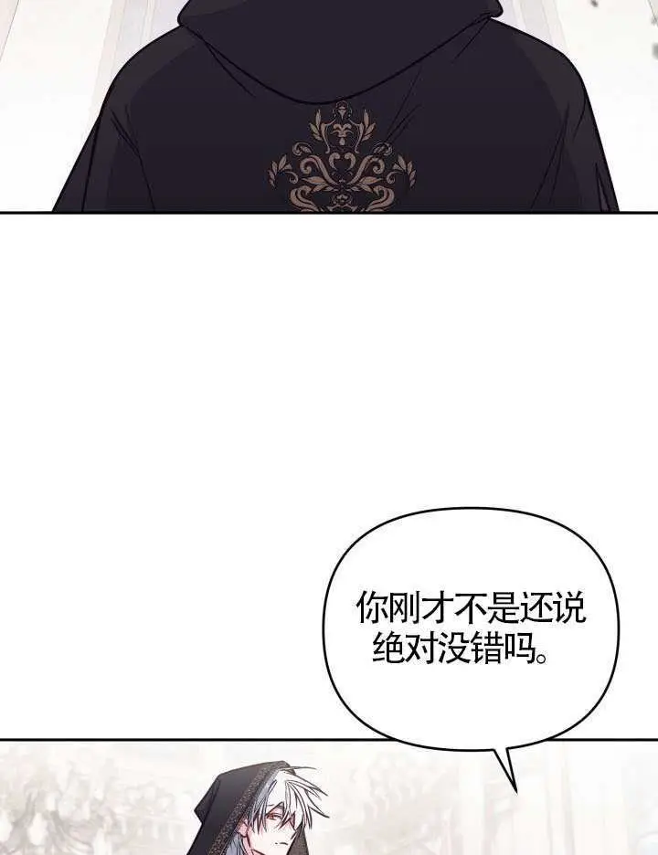漫画《冒牌皇女的生存之道》第108话第28张图