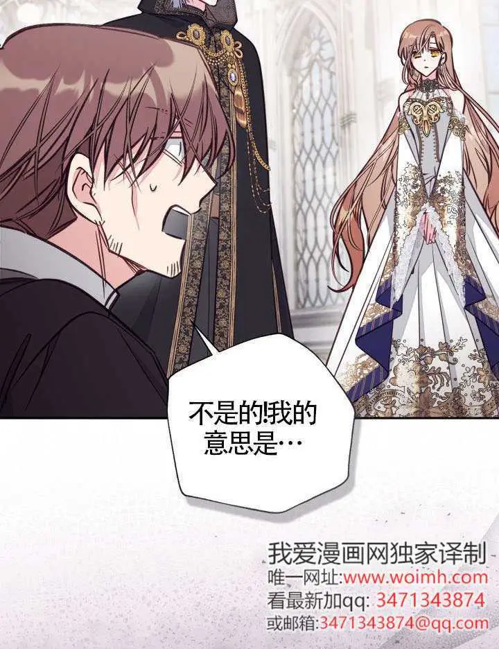漫画《冒牌皇女的生存之道》第108话第29张图