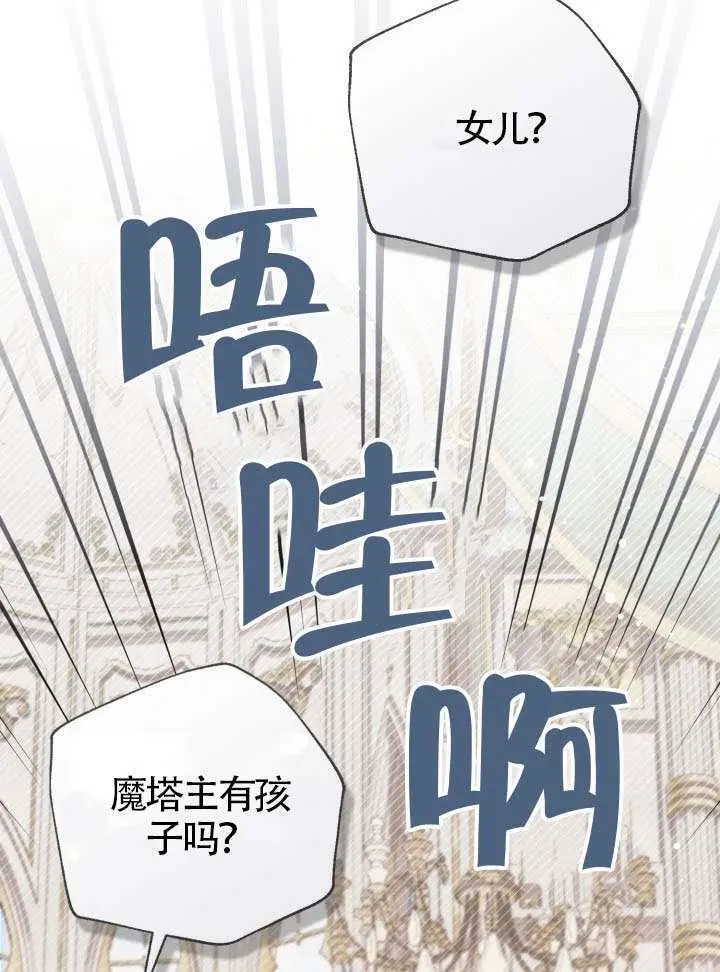 漫画《冒牌皇女的生存之道》第108话第3张图