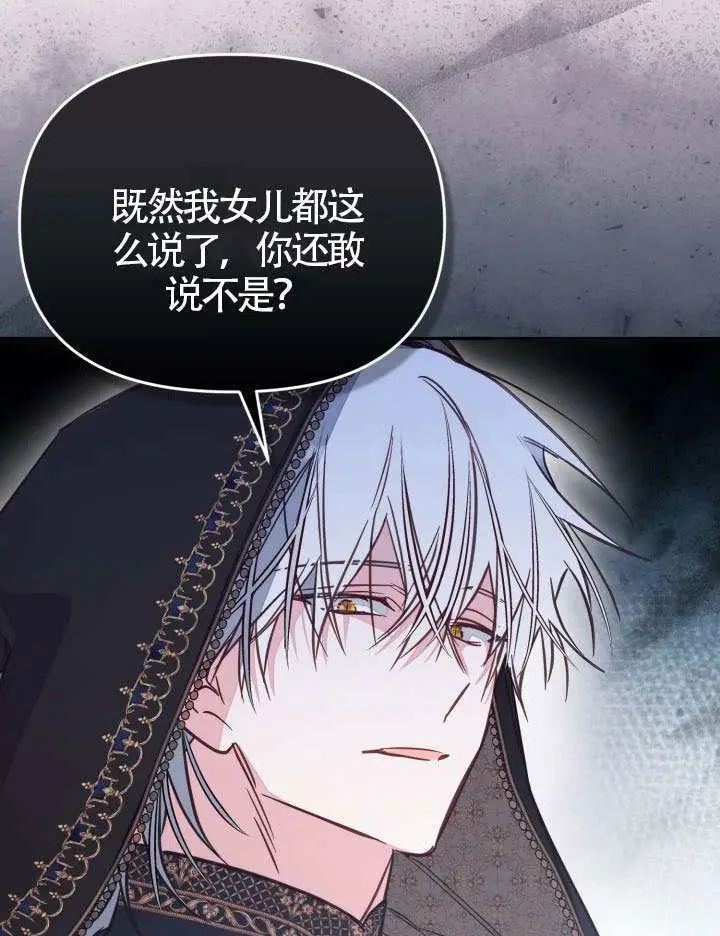 漫画《冒牌皇女的生存之道》第108话第30张图