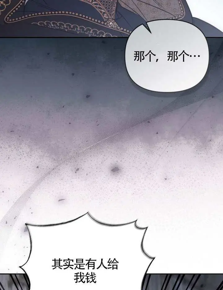 漫画《冒牌皇女的生存之道》第108话第31张图