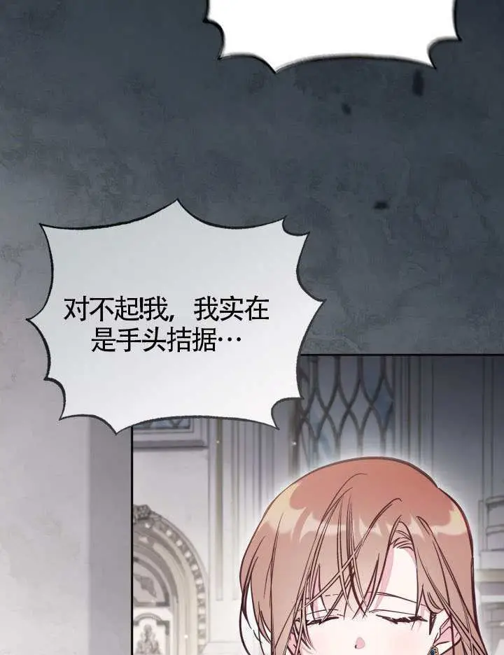 漫画《冒牌皇女的生存之道》第108话第33张图