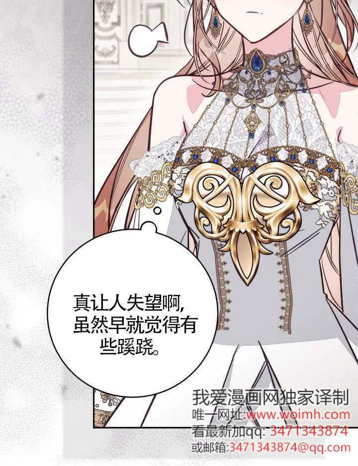 漫画《冒牌皇女的生存之道》第108话第34张图