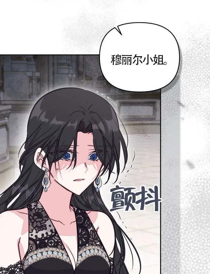 漫画《冒牌皇女的生存之道》第108话第35张图