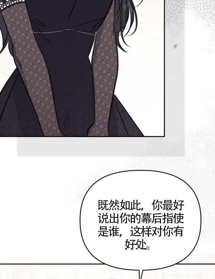 漫画《冒牌皇女的生存之道》第108话第36张图