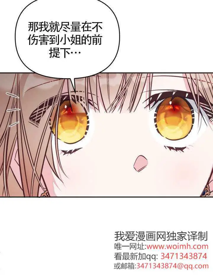 漫画《冒牌皇女的生存之道》第108话第38张图