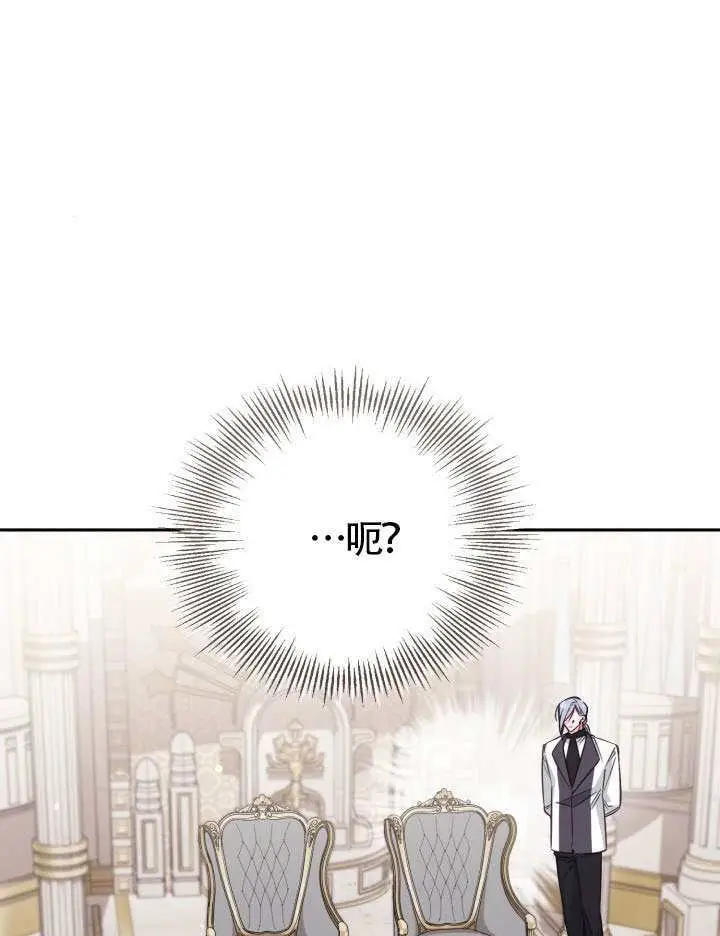 漫画《冒牌皇女的生存之道》第108话第39张图