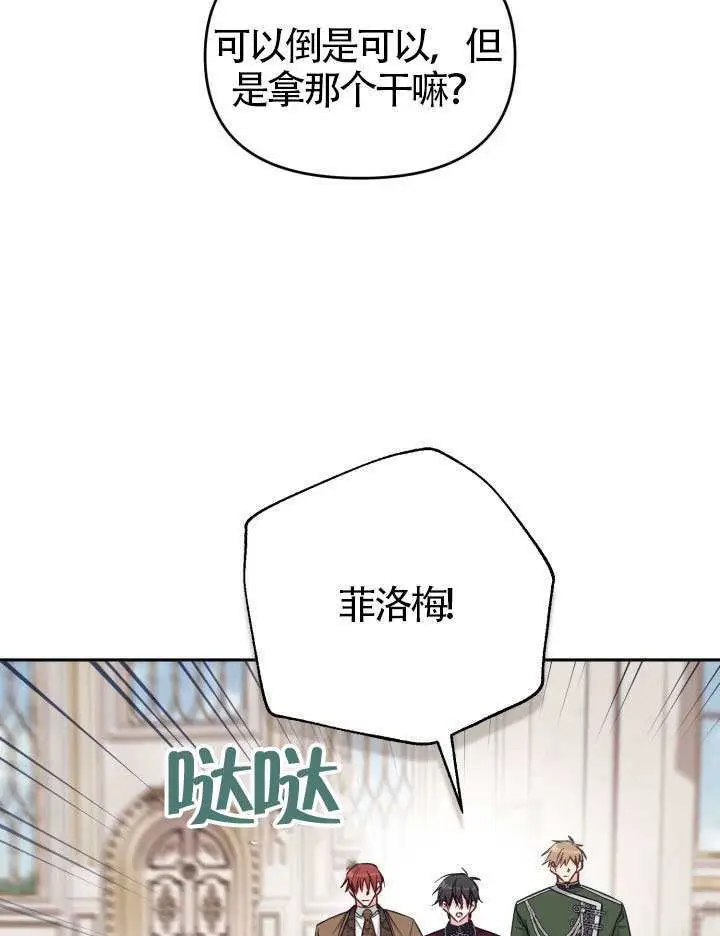 漫画《冒牌皇女的生存之道》第108话第43张图