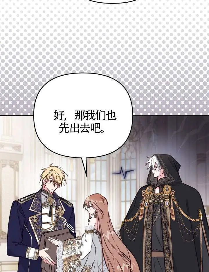 漫画《冒牌皇女的生存之道》第108话第46张图