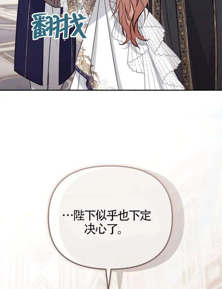 漫画《冒牌皇女的生存之道》第108话第47张图