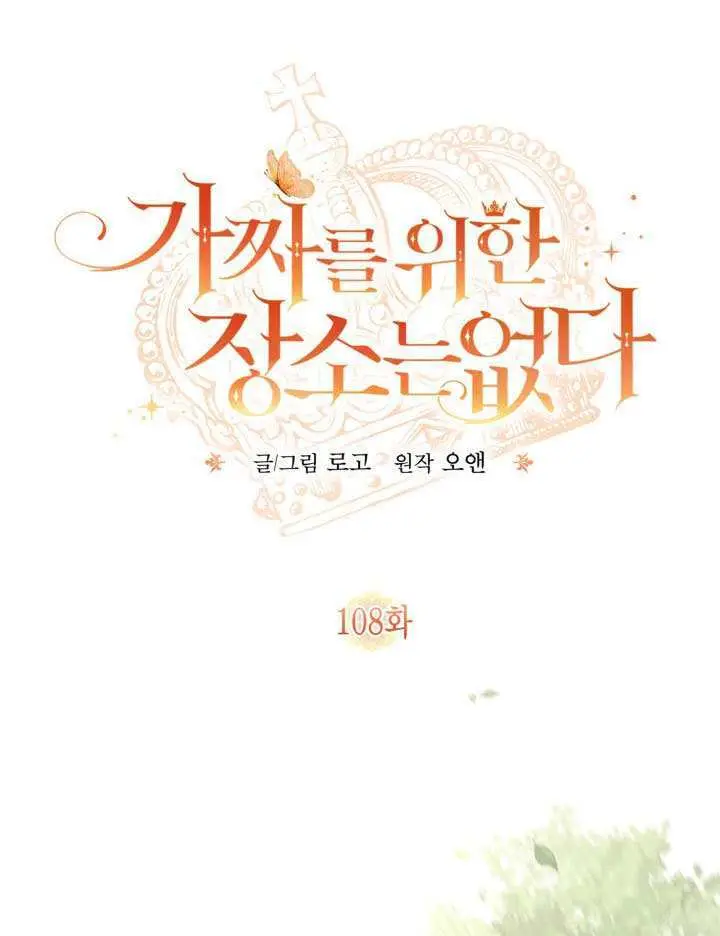 漫画《冒牌皇女的生存之道》第108话第50张图
