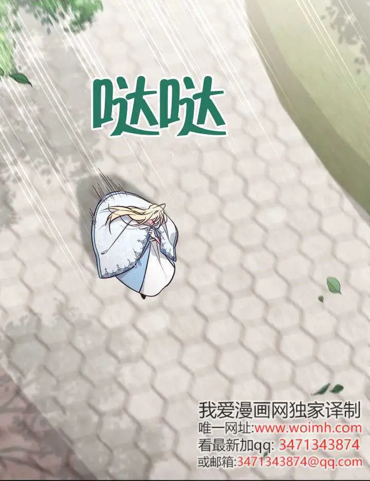 漫画《冒牌皇女的生存之道》第108话第52张图