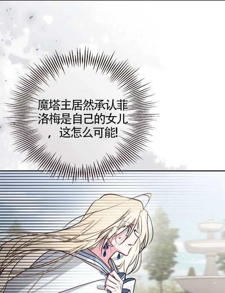 漫画《冒牌皇女的生存之道》第108话第53张图