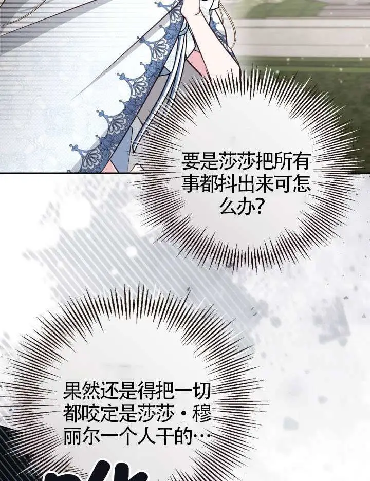 漫画《冒牌皇女的生存之道》第108话第54张图