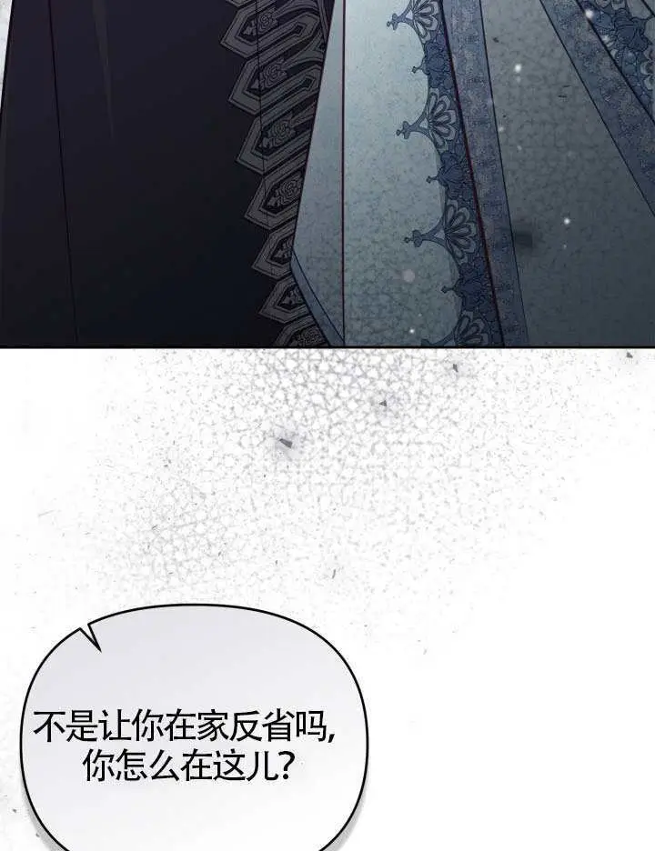 漫画《冒牌皇女的生存之道》第108话第58张图