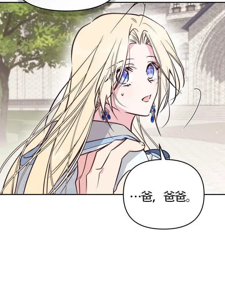 漫画《冒牌皇女的生存之道》第108话第59张图
