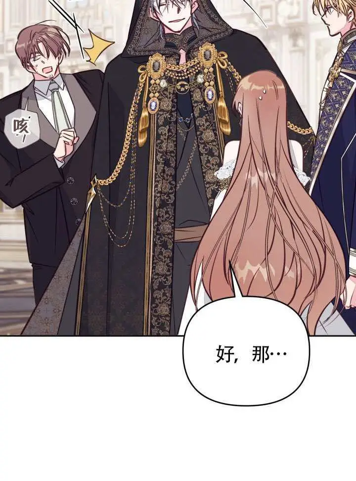 漫画《冒牌皇女的生存之道》第108话第6张图