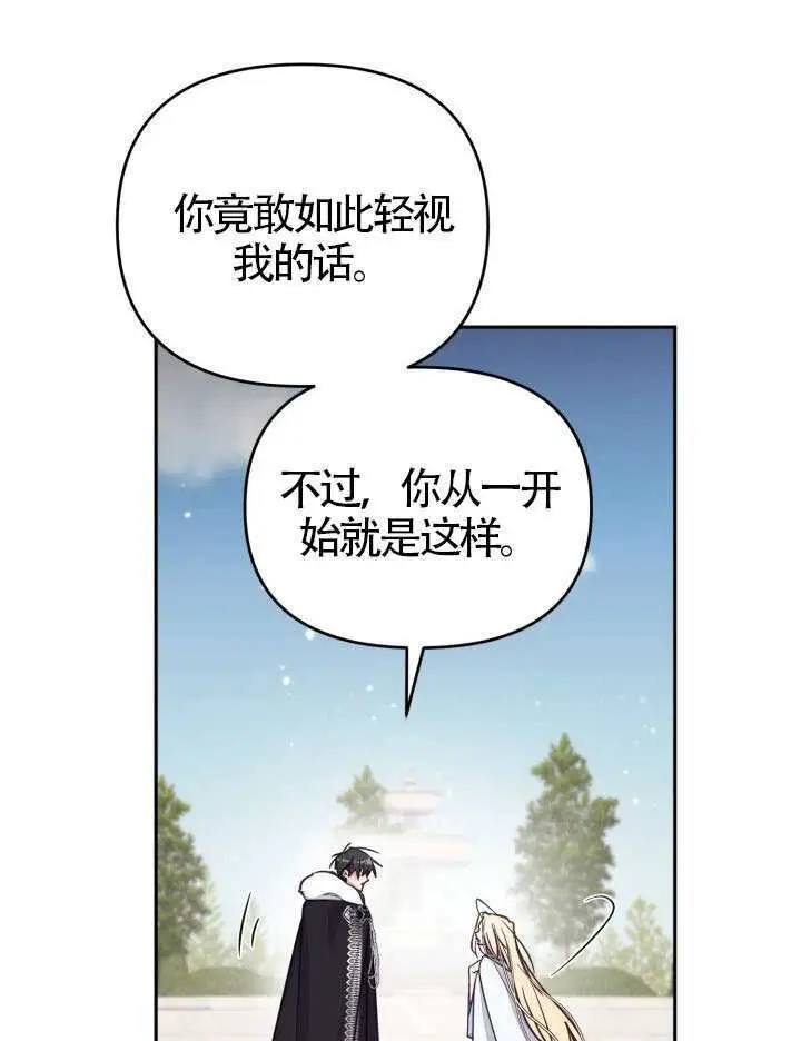 漫画《冒牌皇女的生存之道》第108话第60张图