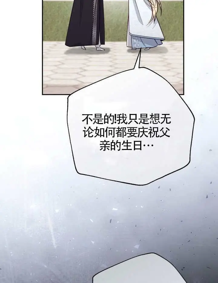 漫画《冒牌皇女的生存之道》第108话第61张图