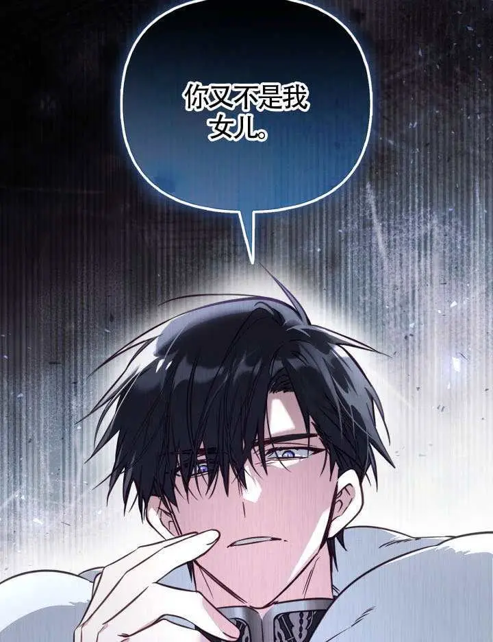 漫画《冒牌皇女的生存之道》第108话第63张图