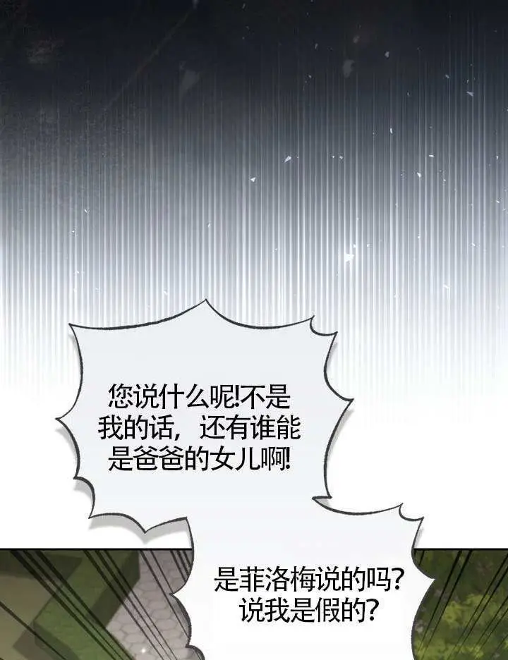 漫画《冒牌皇女的生存之道》第108话第65张图
