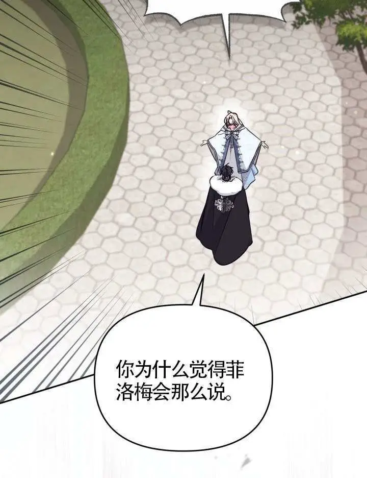 漫画《冒牌皇女的生存之道》第108话第66张图