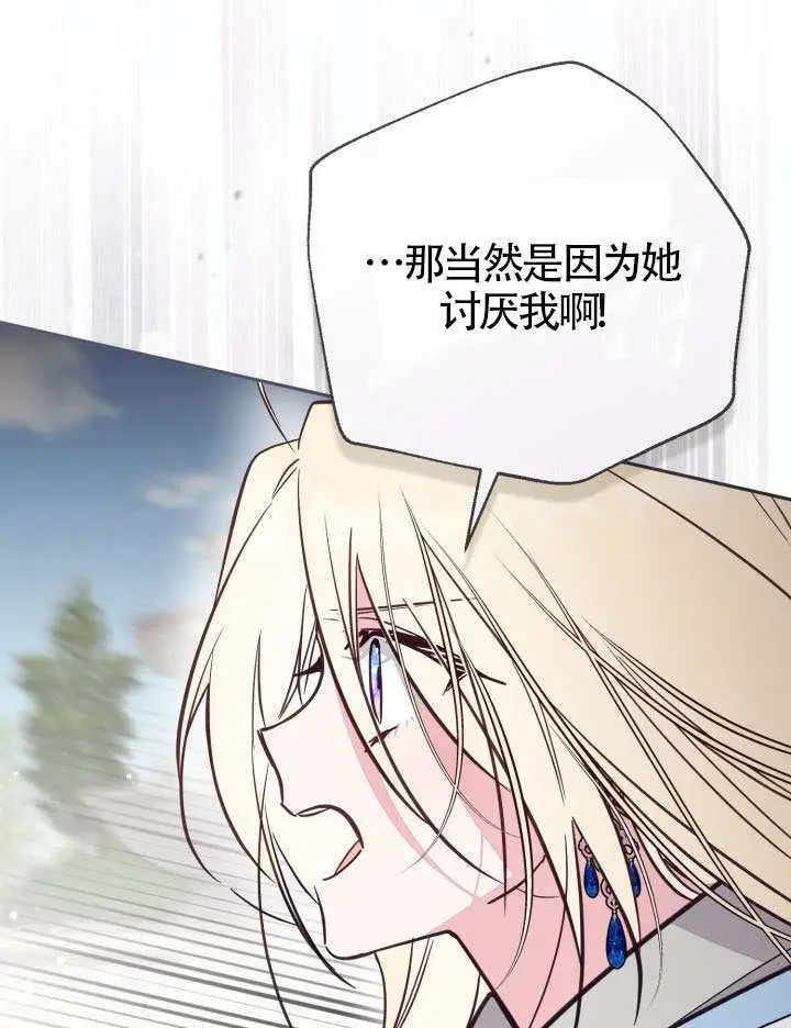 漫画《冒牌皇女的生存之道》第108话第67张图